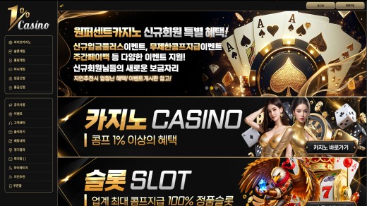 원퍼센트카지노(1% Casino) 먹튀