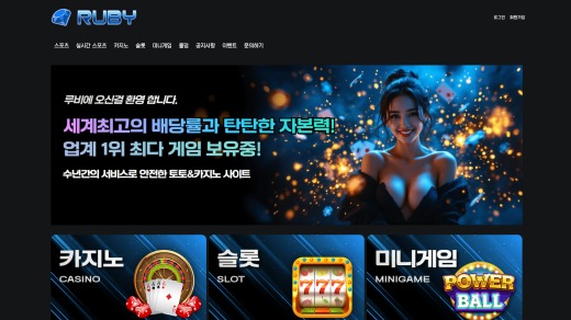 루비(Ruby) 먹튀