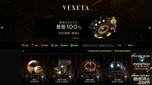 베네타(Veneta) 먹튀