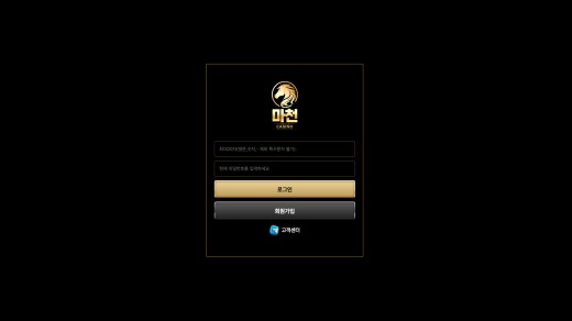 마천 먹튀