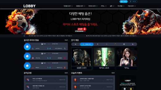 로비(Lobby) 먹튀