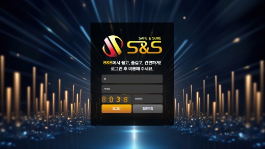에스앤에스(S&S) 먹튀