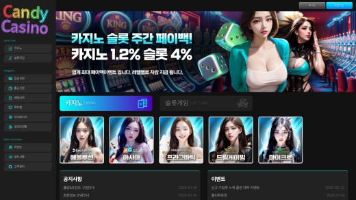 캔디카지노(Candy Casino) 먹튀