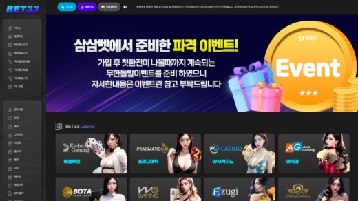 벳삼삼(Bet 33) 먹튀
