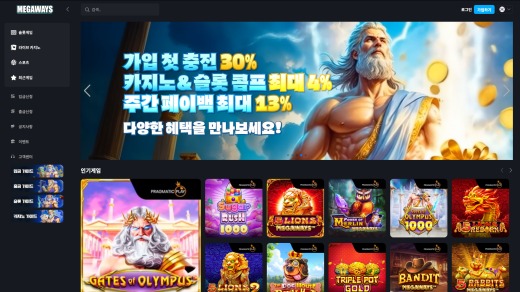 메가웨이즈(Mega Ways) 먹튀