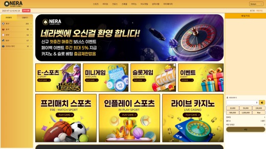 네라(Nera) 먹튀
