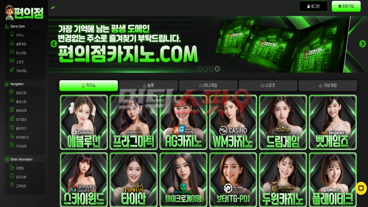 편의점 먹튀