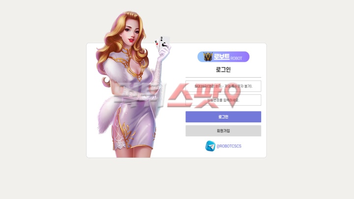 로보트 먹튀