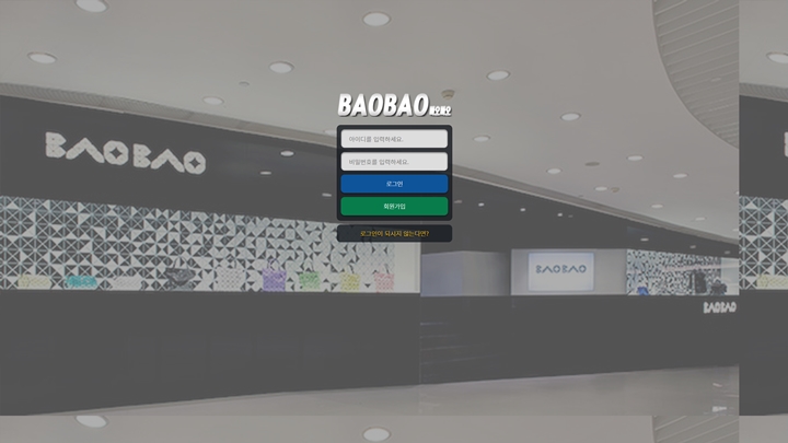 바오바오(BaoBao) bao-777.com 먹튀