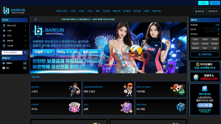 바른 먹튀