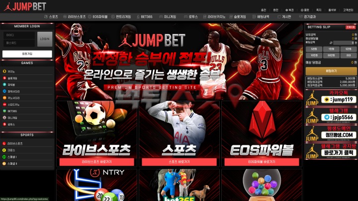 점프벳 먹튀