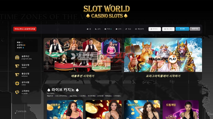 슬롯 월드(Slot World) 먹튀