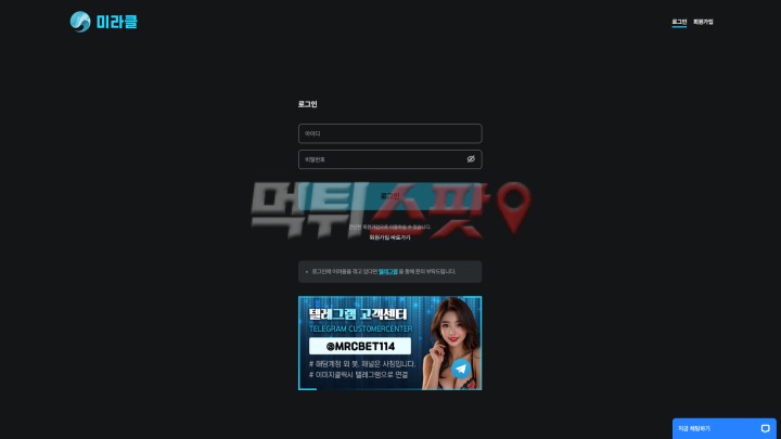미라클 먹튀