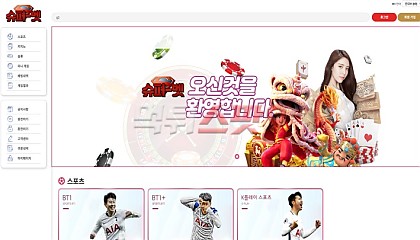 슈퍼벳 superbet8.com 80만원 먹튀 핑돈까지 쏜다고 협박하는 먹튀사이트 조심