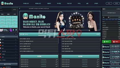 마니또 ma-37.com 509만원 먹튀 발생! 첫 환전부터 돈 안 나오는 먹튀사이트!
