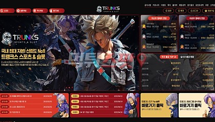트랭크스 tr-101.com 6만원 먹튀 발생! 소액도 절대 사용하면 안 될 먹튀사이트