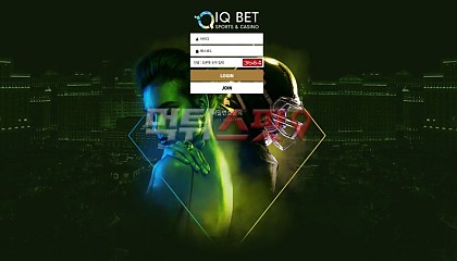 아이큐벳 iq-5355.com 780만원 먹튀! 정당한 요구에 말문이 막히는 먹튀사이트