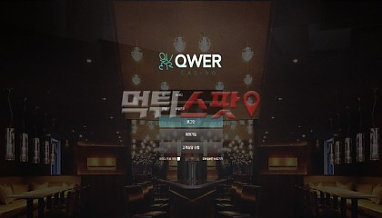 큐더블유이알 qwer9876.com 먹튀사이트 주의 원금 처리하고 당첨금 120만원 먹튀