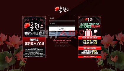 홍련 홍련주소.com 280만원 먹튀 발생! 전화로 협박하고 원금 처리하는 먹튀사이트!