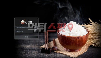 지비비 gbb-vip.com 300만원 먹튀 발생 추가 롤링과 협박이 난무하는 먹튀사이트