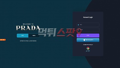 프라다 pra-by.com 먹튀사이트 확정 떨배로 계산해서 준다더니 559만원 전액 먹튀