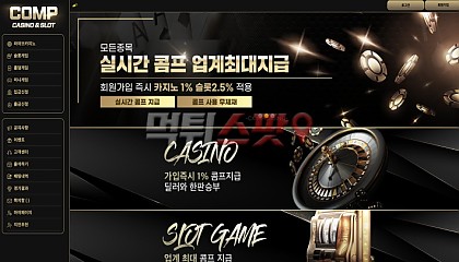 콤프카지노 comp-ca.com 먹튀사이트 주의! 시간만 계속 끌면서 100만원 먹튀!