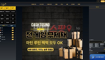 캐시 cash-123.com 먹튀사이트! 첫인상부터 최악이었던 곳 역시 37만원 먹튀