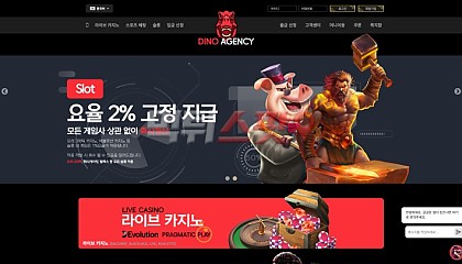 다이노에이전시 dino666.com 235만원 먹튀! 막무가내로 억지 부리는 먹튀사이트