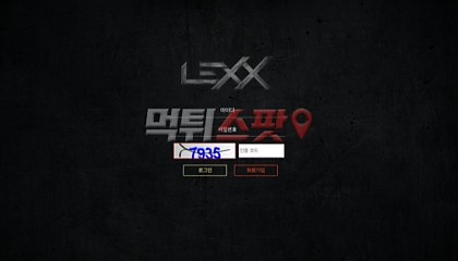 렉스 lexx59.com 164만원 먹튀! 잡리그 걸었다고 환전 안 해주는 먹튀사이트