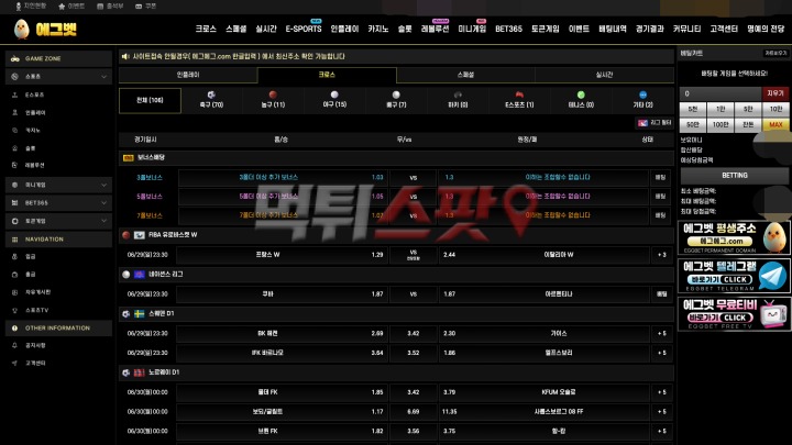 에그벳 후기