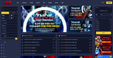 먹튀스팟 보증업체 스포츠토토 - 토르(Thor)