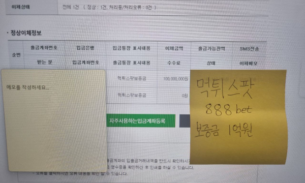 888 보증금 인증사진