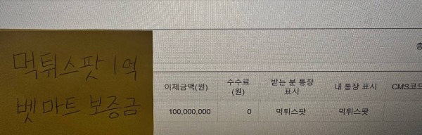 벳마트 보증금 인증사진