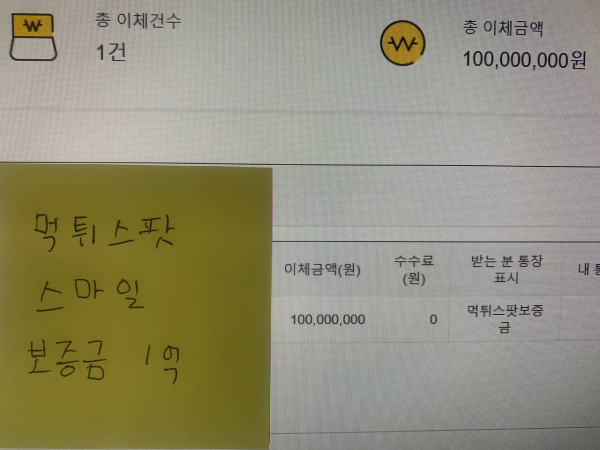 스마일 보증금 인증사진