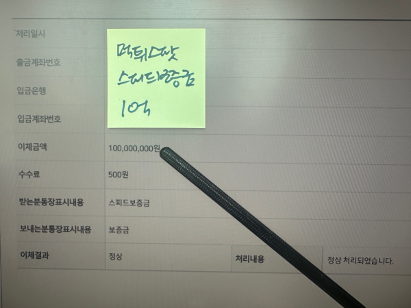 스피드 보증금 인증사진