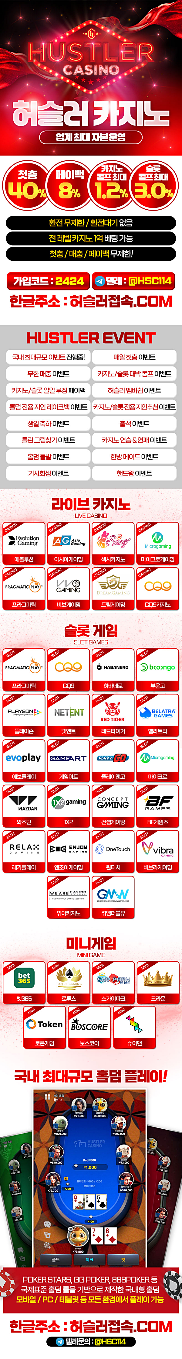 허슬러카지노 랜딩이미지