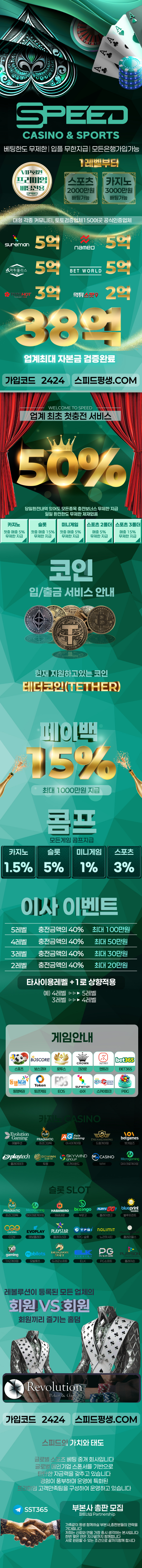 스피드 랜딩이미지