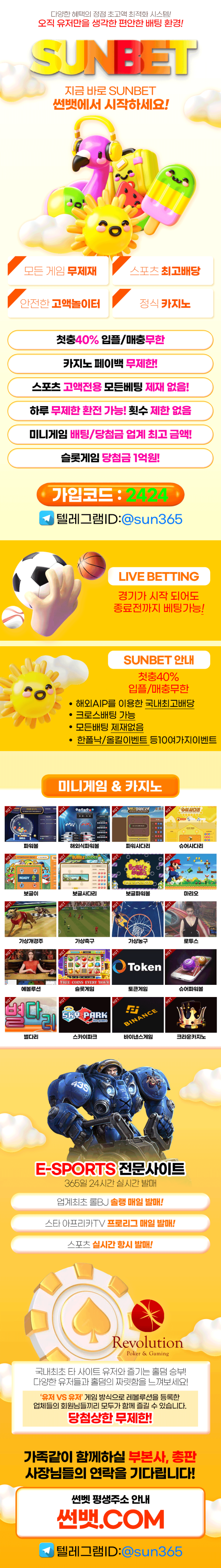 썬뱃(Sunbet) 랜딩이미지